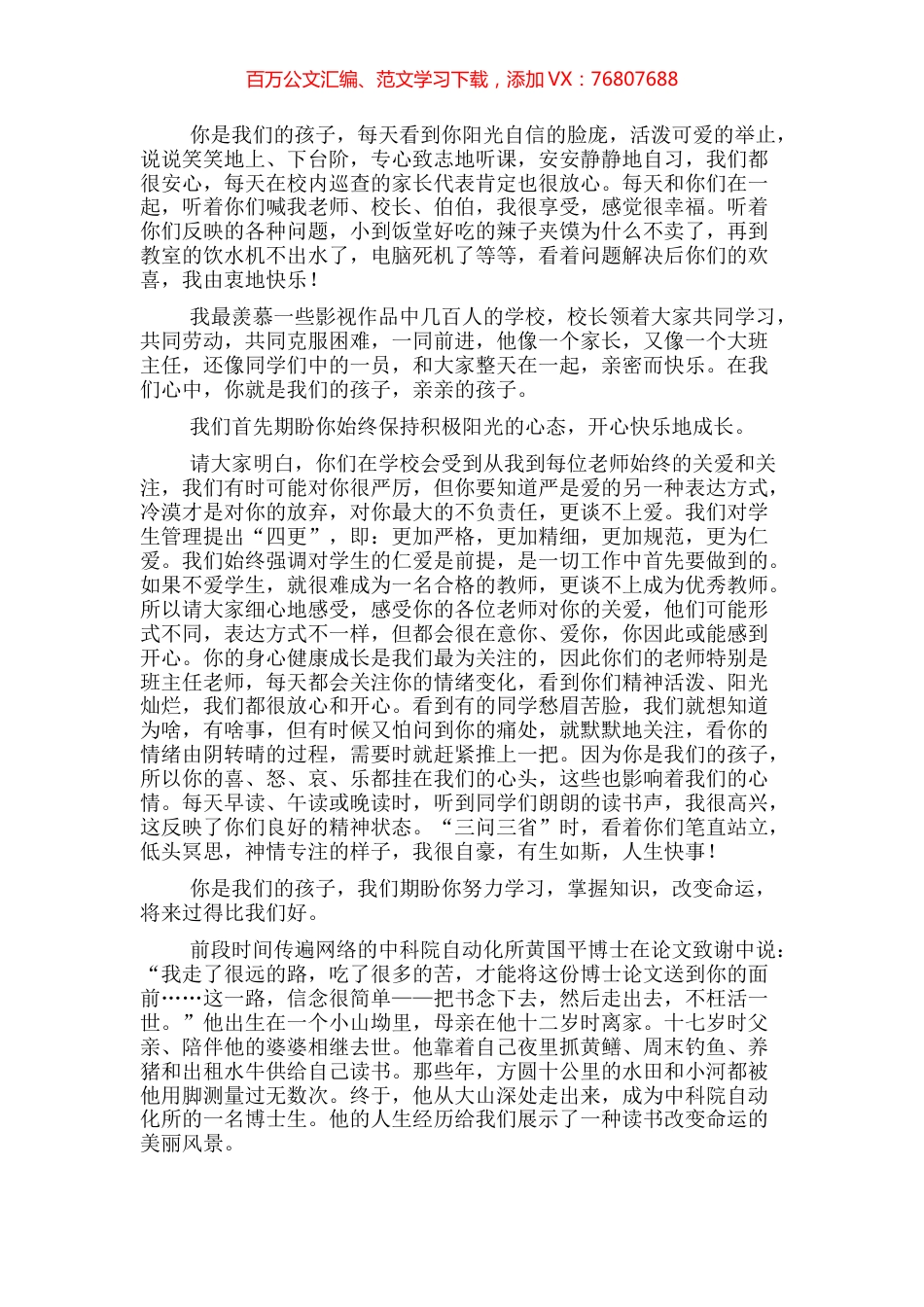 校长在校区2021年学生表彰大会上的讲话.docx_第1页