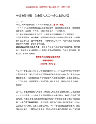 十堰市委书记：在市委人大工作会议上的讲话.docx