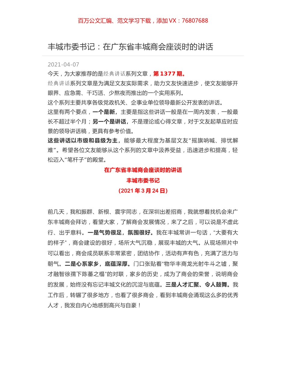 丰城市委书记：在广东省丰城商会座谈时的讲话.docx_第1页