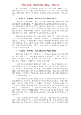 常务副区长在全区生活垃圾分类工作推进会上的讲话.docx