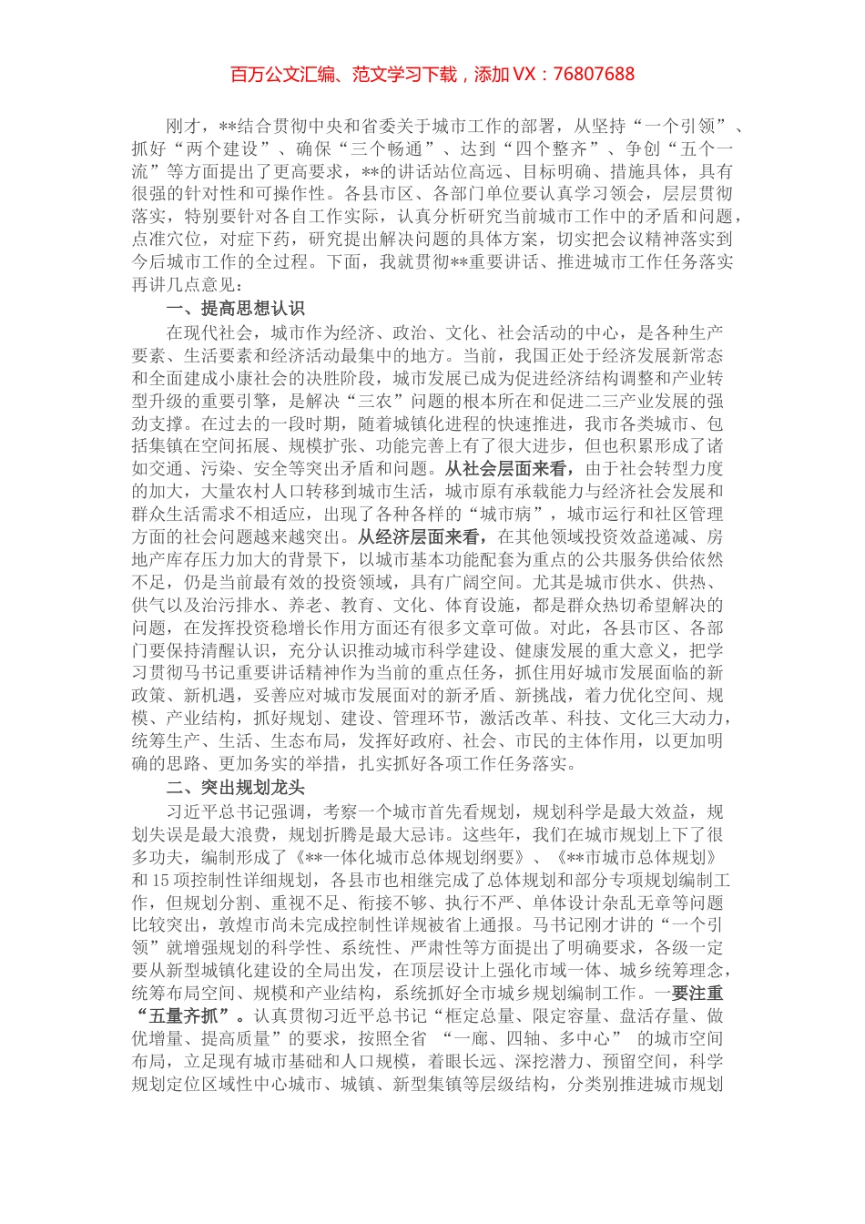 市长在全市城市工作会议上的讲话.docx_第1页