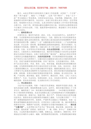 市长在全市城市工作会议上的讲话.docx