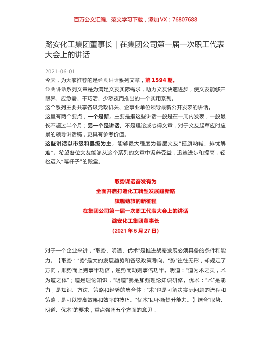 潞安化工集团董事长｜在集团公司第一届一次职工代表大会上的讲话.docx_第1页