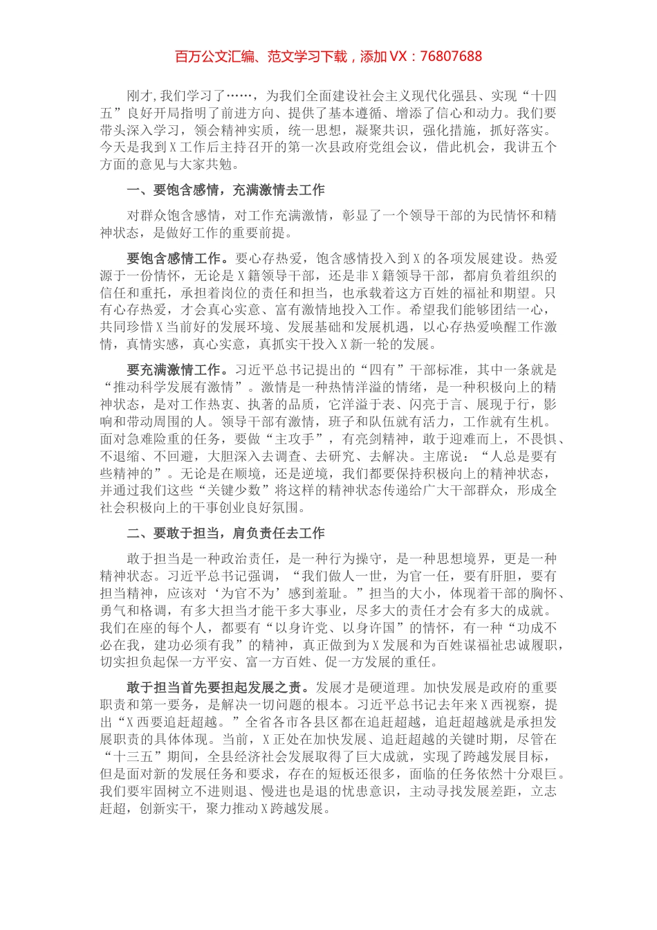 在2021年县政府第三次党组学习会议上的讲话​​​​​​​.docx_第1页