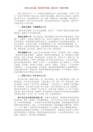 在2021年县政府第三次党组学习会议上的讲话​​​​​​​.docx