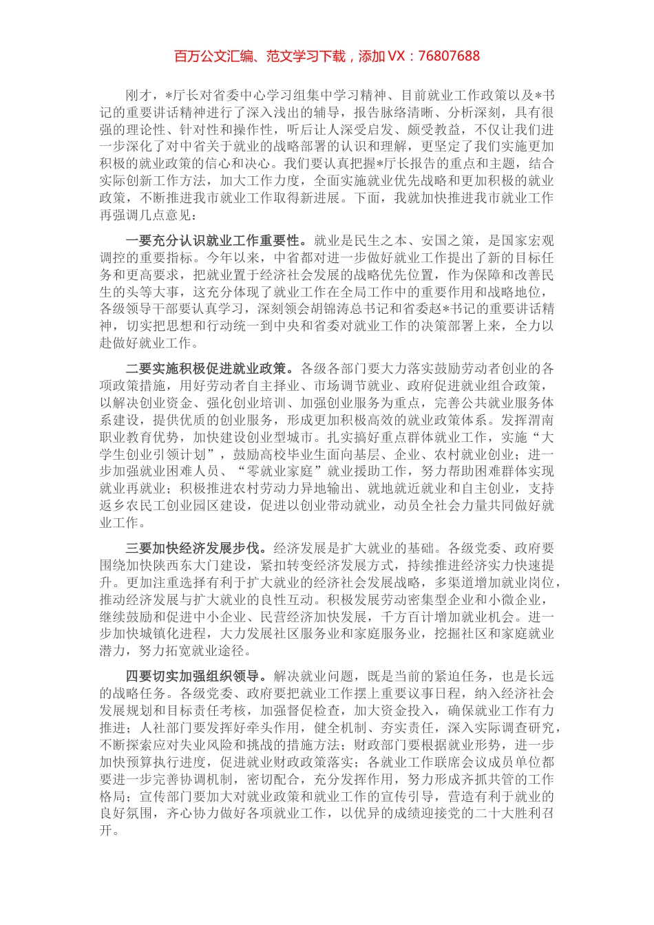 市委书记在市委中心组集体学习会上的讲话.docx_第1页