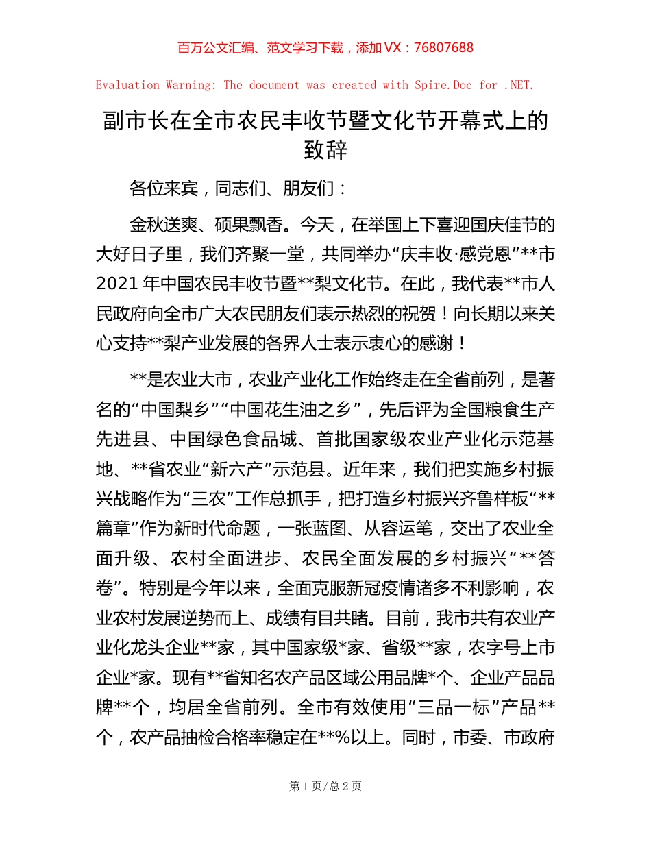 副市长在全市农民丰收节暨文化节开幕式上的致辞.docx_第1页