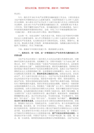 在2022年从严治党暨党风廉政建设工作会议上的讲话.docx
