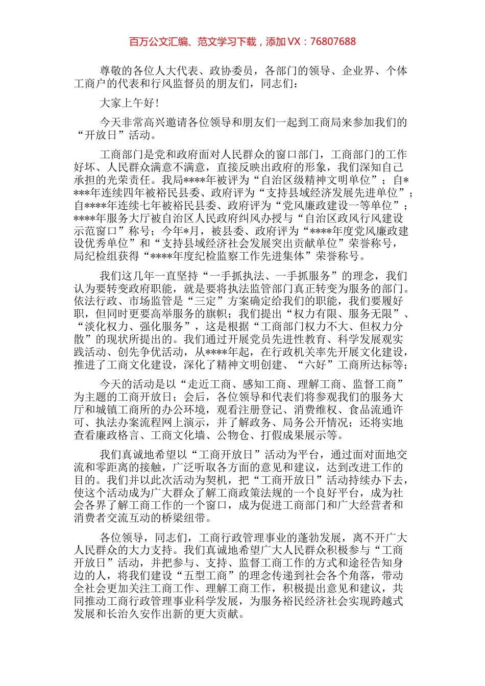 在政府“开放日”活动上的讲话.docx_第1页