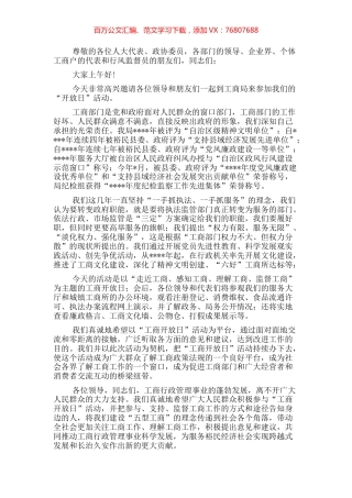 在政府“开放日”活动上的讲话.docx