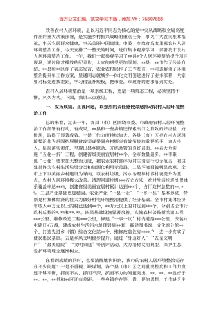 在全市农村人居环境整治提升现场推进会上的讲话.docx