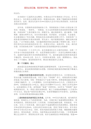 在2022年市委政协工作会议上的讲话.docx