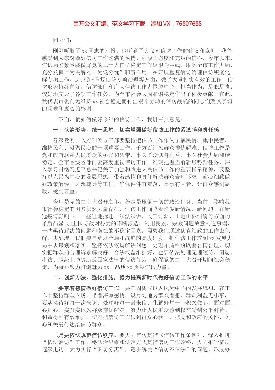 书记在市信访局调研座谈会上的讲话.docx_第1页