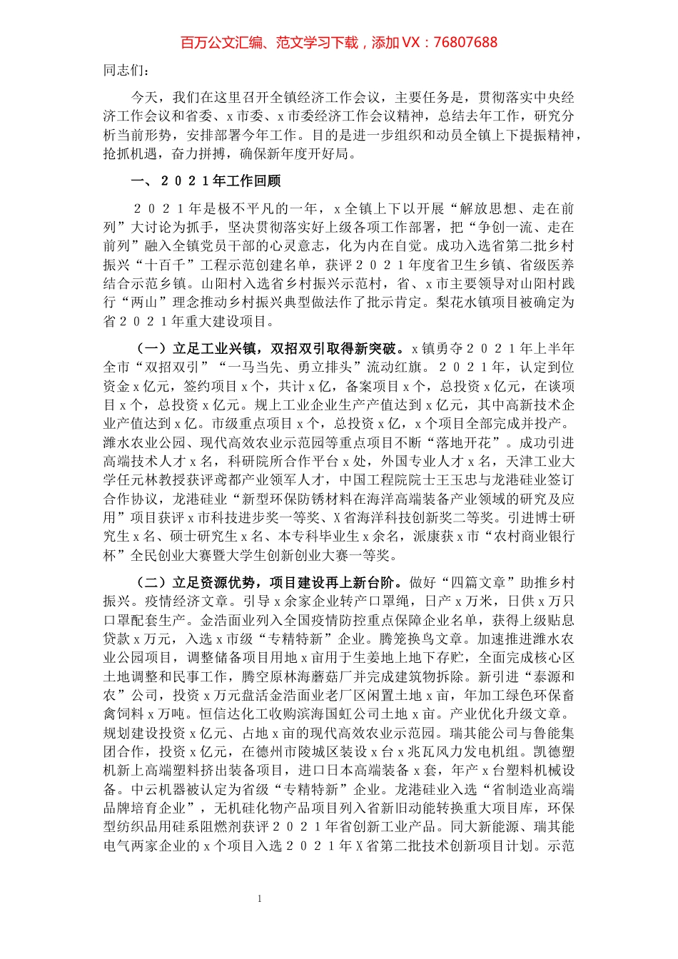 在经济工作会议上的讲话.docx_第1页