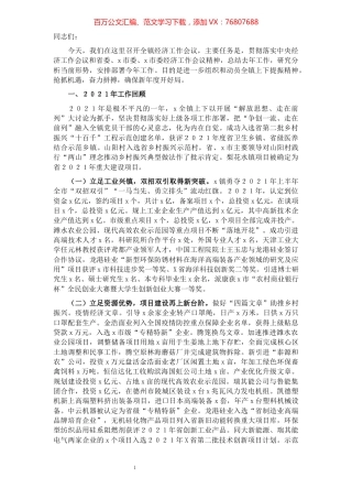 在经济工作会议上的讲话.docx