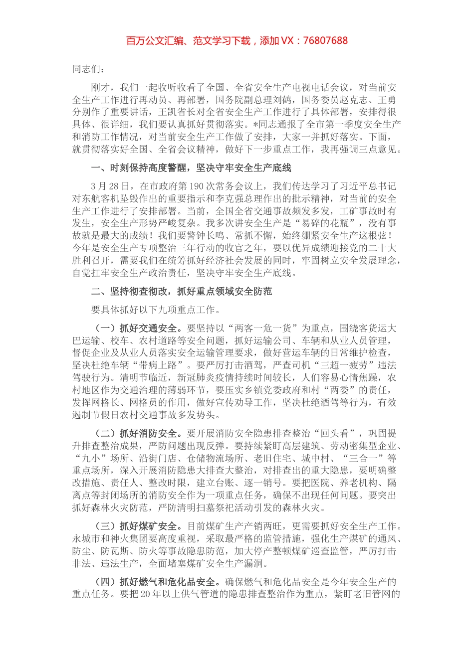 市长在全市安全生产电视电话会议上的讲话.docx_第1页