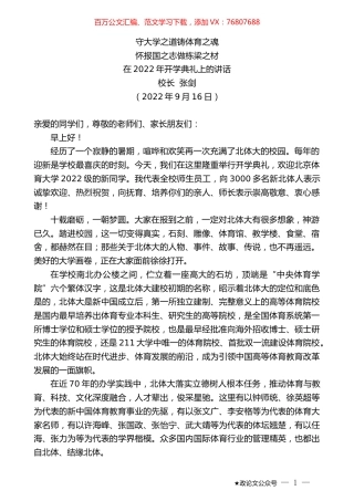 校长张剑：在2022年开学典礼上的讲话.docx
