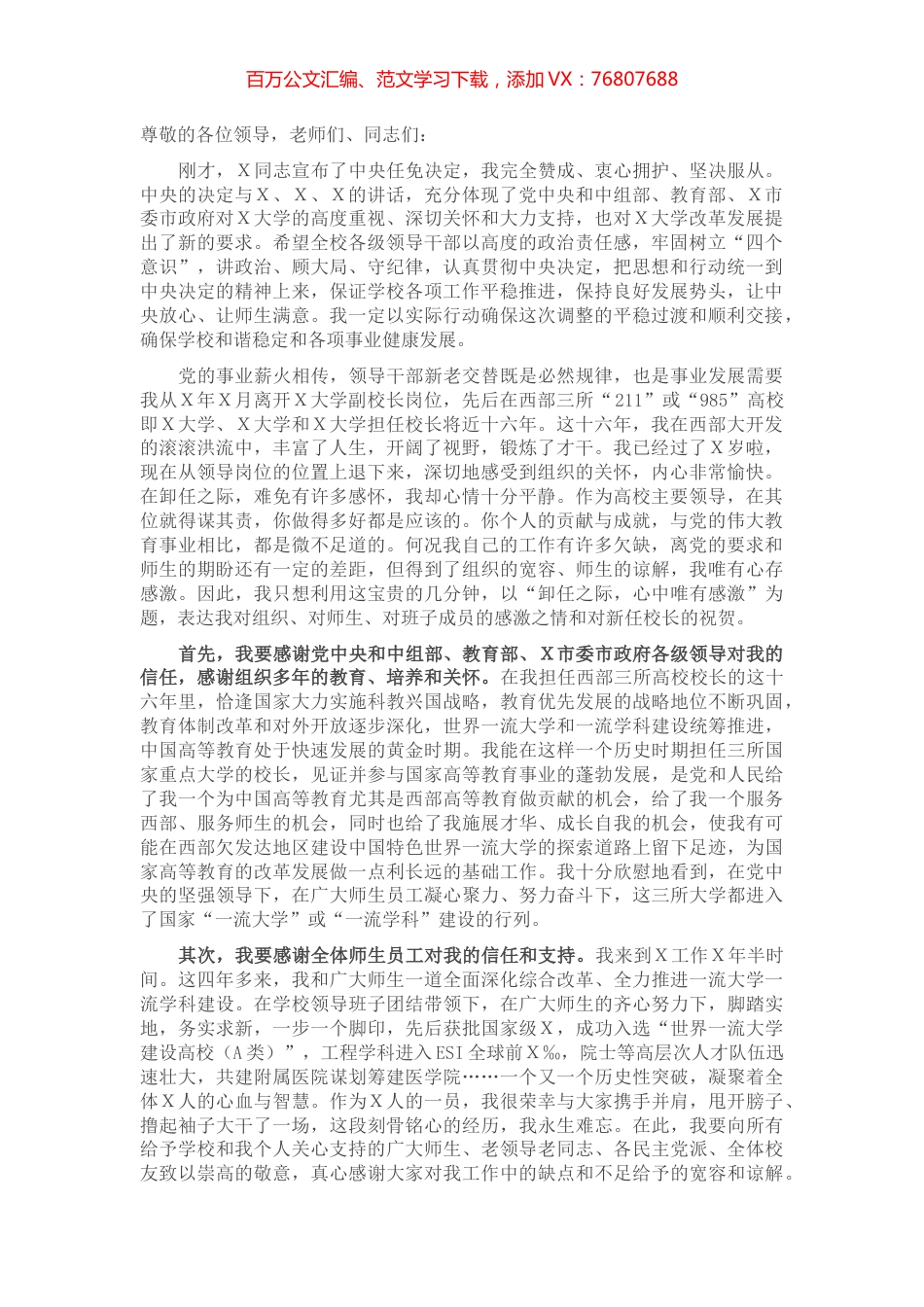 在教师干部大会上的讲话​​​​​​​.docx_第1页