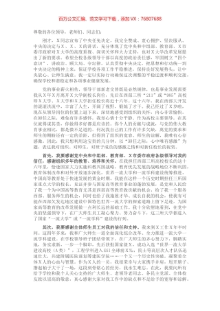 在教师干部大会上的讲话​​​​​​​.docx