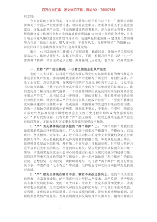 2021年市委书记在全市党风廉政教育推进会上的讲话.docx
