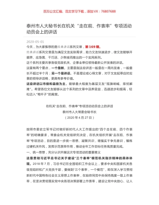 泰州市人大秘书长在机关“走在前、作表率”专项活动动员会上的讲话.docx