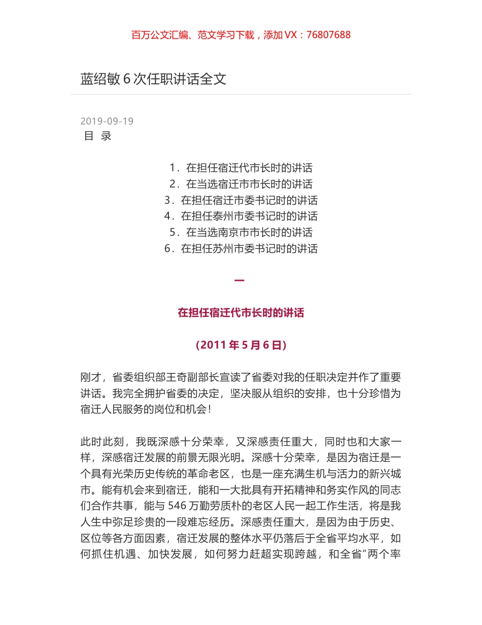 蓝绍敏6次任职讲话全文.docx_第1页