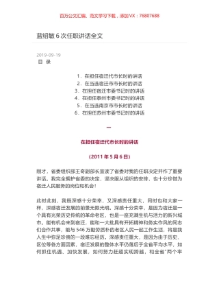蓝绍敏6次任职讲话全文.docx