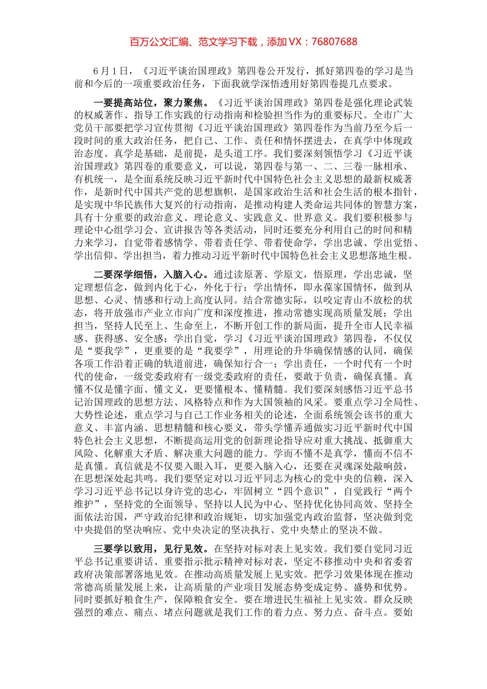 在学习《习近平谈治国理政》第四卷部署会上的讲话.docx_第1页