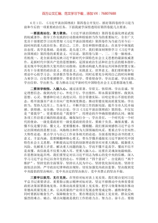在学习《习近平谈治国理政》第四卷部署会上的讲话.docx