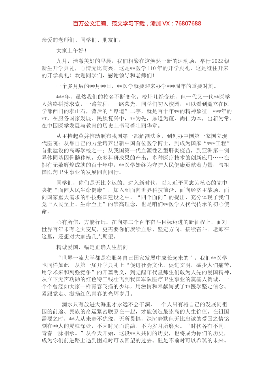 常务副校长在大学医学部2022年开学典礼上的讲话.docx_第1页