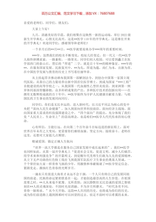 常务副校长在大学医学部2022年开学典礼上的讲话.docx