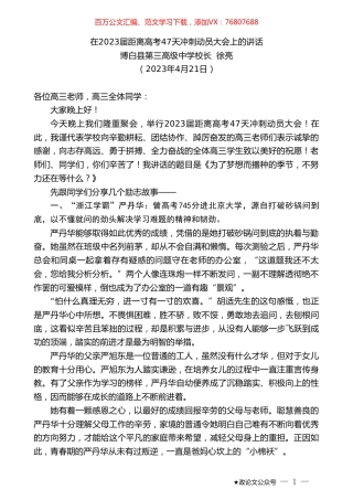 博白县第三高级中学校长徐亮：在2023届距离高考47天冲刺动员大会上的讲话.doc