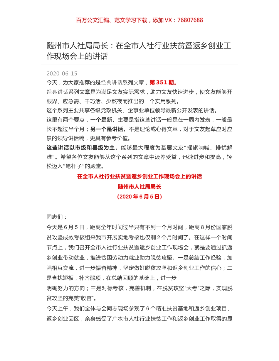 随州市人社局局长：在全市人社行业扶贫暨返乡创业工作现场会上的讲话.docx_第1页