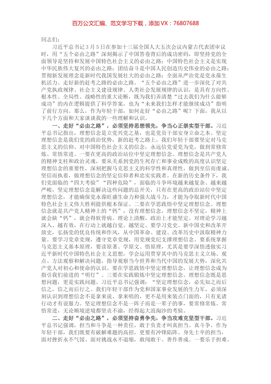 争当“五型”干部 走好“必由之路”——在机关干部大会上的讲话.docx_第1页