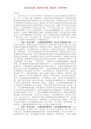 争当“五型”干部 走好“必由之路”——在机关干部大会上的讲话.docx