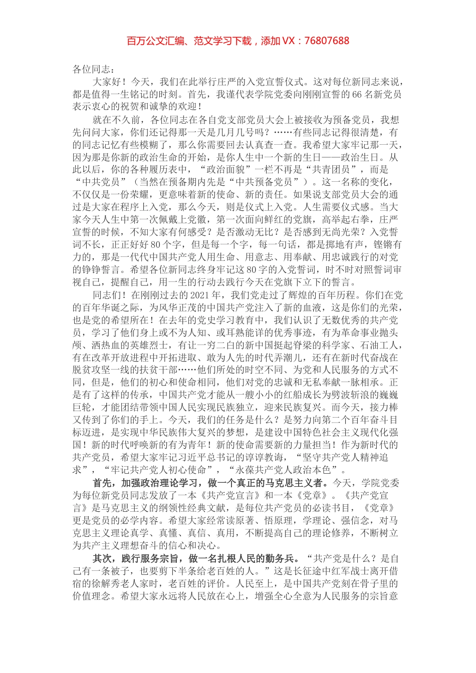 在新党员入党宣誓仪式上的讲话.docx_第1页