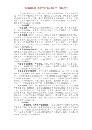 关于加强孕婴管理工作的研讨讲话稿.docx