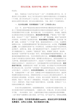 县委书记在2023年县委农村工作会议上的讲话.docx