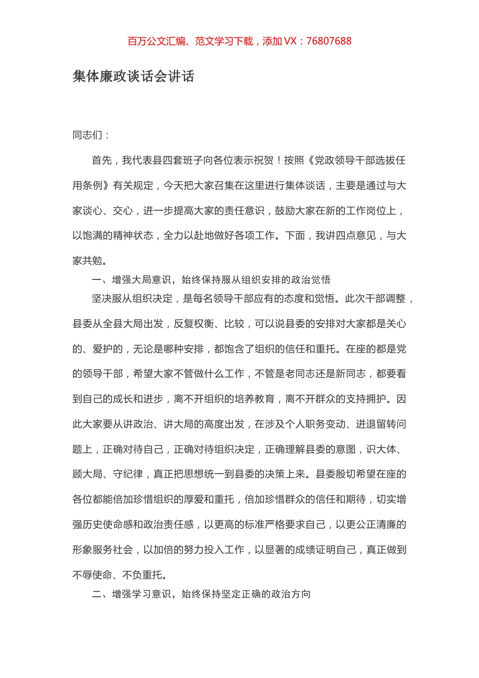 集体廉政谈话会讲话.docx_第1页