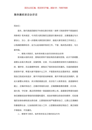 集体廉政谈话会讲话.docx