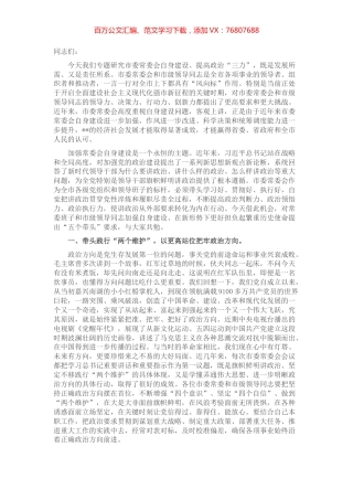 市委书记在市委常委会“提升政治三力”专题会议时的讲话.docx