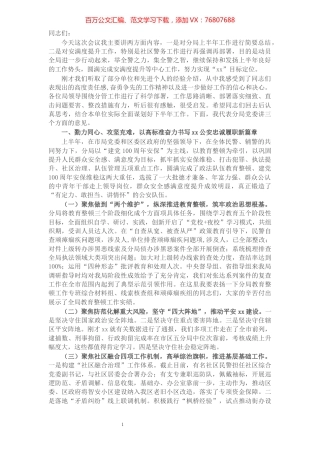 X公安分局长在提升群众安全感满意度工作推进会上的讲话.docx