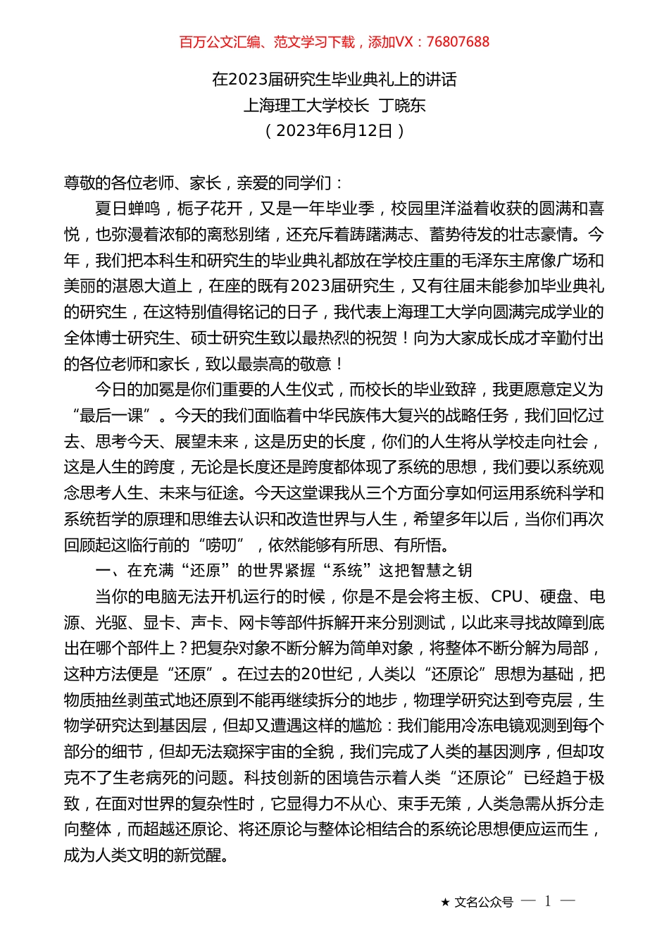 上海理工大学校长丁晓东：在2023届研究生毕业典礼上的讲话.doc_第1页