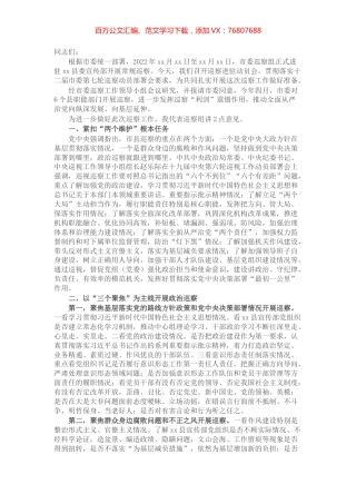 在巡察xx县委宣传部党组织动员会上的讲话（巡查组组长）.docx