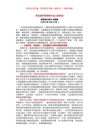 在全县开放招商大会上的讲话.docx