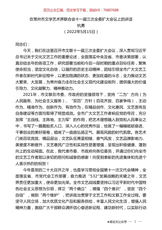 杭勇：在常州市文学艺术界联合会十一届三次全委扩大会议上的讲话.doc
