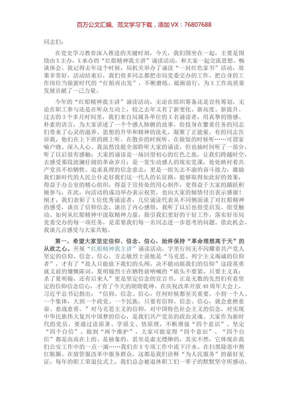X局长在“红船精神我主讲”诵读活动上的讲话​​​​​​​​​​.docx_第1页
