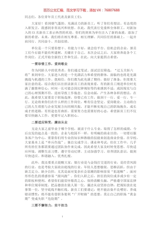 在新员工入职座谈会上的讲话.docx