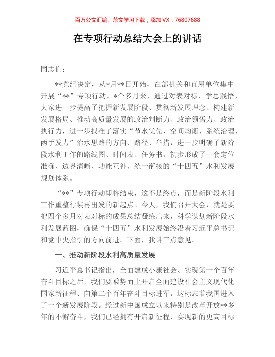 在专项行动总结大会上的讲话.docx_第1页