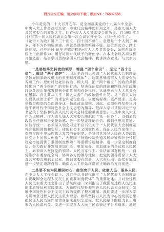 站位新起点 踏上人大工作新征程——在传达人大会议精神上的讲话.docx